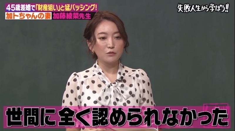 加藤茶と45歳差婚の妻 猛バッシングで苦悩