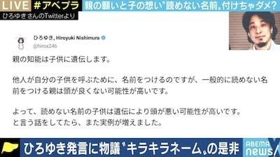 「読めない名前の子供は遺伝により頭が悪い可能性が高い」ひろゆき氏の“キラキラネーム論”に物議