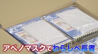 アベノマスクで“わらしべ長者”に挑戦…思いもよらぬ結末に