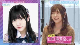 元HKT48山田麻莉奈、合コンに参加 2人の男性からお誘い受ける