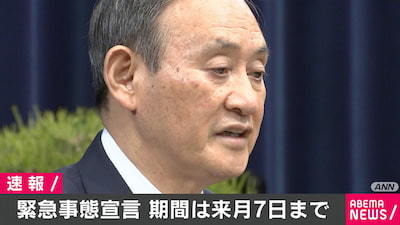 1都3県の緊急事態宣言、1月8日から2月7日までの方針を固める