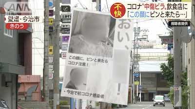 「コロナ注意」個人中傷するビラ散布…言葉に詰まるほど不快な内容が