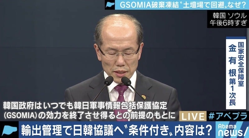 「韓国テレビ局のアナウンサーが一瞬止まった。ネットユーザーも混乱」GSOMIA"破棄凍結"