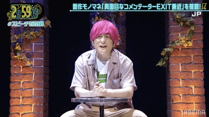 モノマネ芸人JP、新作“EXIT兼近”を習得する瞬間