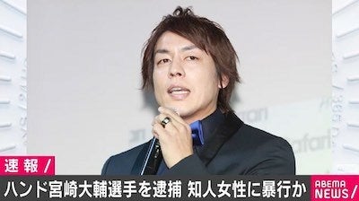 宮崎大輔容疑者を逮捕 知人女性に髪を引っ張るなど暴行を加えた疑い