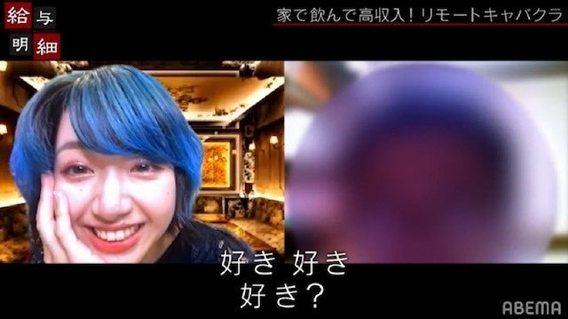 現役アイドルがZoomキャバ嬢初体験！常連客から「好き」「ドキドキしちゃう！」連発