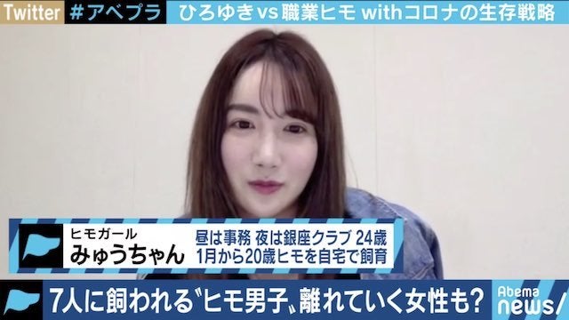 月30万で20歳ヒモを飼育中の美女も…7人に飼われるヒモ男子、コロナ禍も「会わずに稼ぐ」