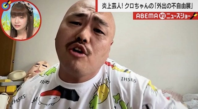 クロちゃん、ネットの誹謗中傷に反論「頑張って生活してるのに…本当に腹が立つ」