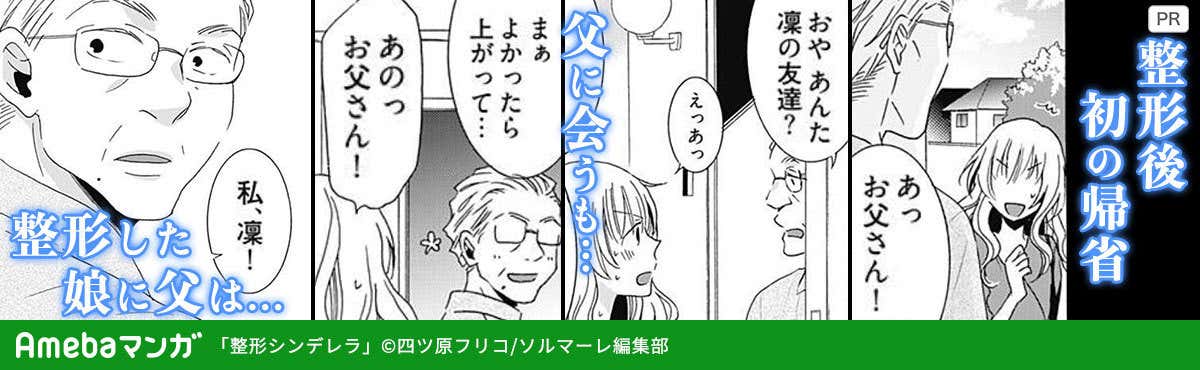 整形シンデレラ