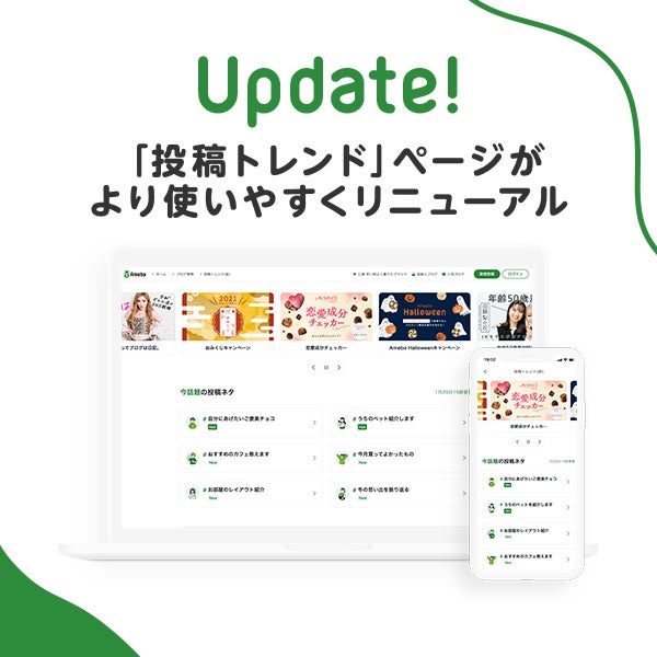 Amebaからのお知らせ画像