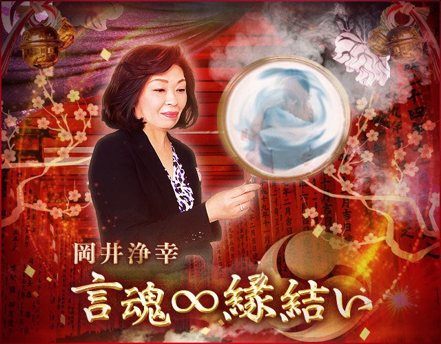 岡井浄幸 言魂∞縁結い