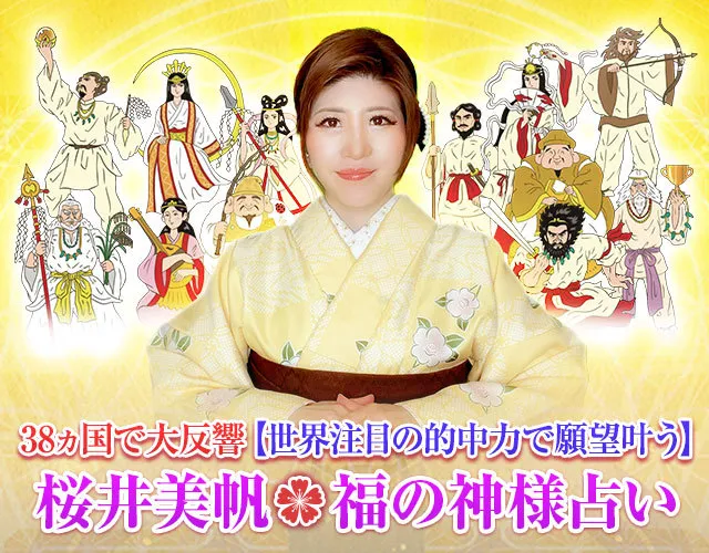 ミホ様 怖い