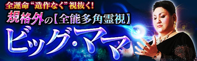 当たり過ぎて 閲覧注意 あの人の想い 決意 この恋の最終結末 ビッグ ママ Ameba占い館satori