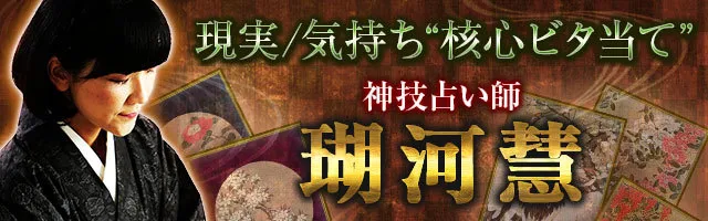 もう潮時よ 不倫愛 あの人の本気度と見極め時 今後の運命と終 瑚河慧 Ameba占い館satori