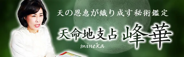 結婚運命 暴露 運命の人 性格 職業 出会う場所まで大公開 峰華 Ameba占い館satori