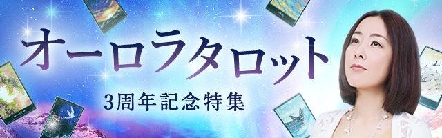 年訪れる恋の転機 彼との恋がついに進展する日 をピタリ予告 ジューン澁澤 3周年記念特集 Ameba占い館satori