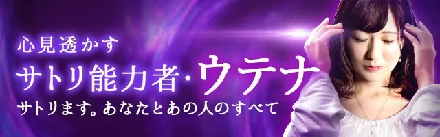 恋叶った 噂の恋愛鑑定 二人の恋と運命 相性 あの人の想い 転機 最終結末 ウテナ Ameba占い館satori