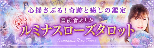 タロットで判明！《今の恋⇔新たな恋》◇あなたが進むべき道 - ありか - Ameba占い館SATORI