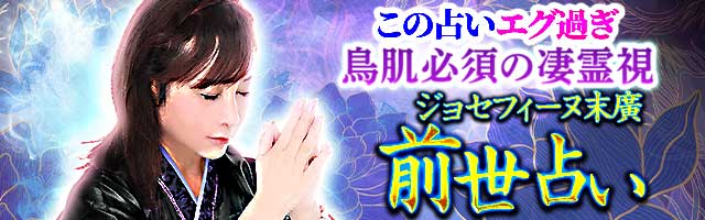 視たまま伝える本音霊視【あなたの知らない彼の思惑】本命/決断/告白 - ジョセフィーヌ末廣【前世占い】 - Ameba占い館SATORI