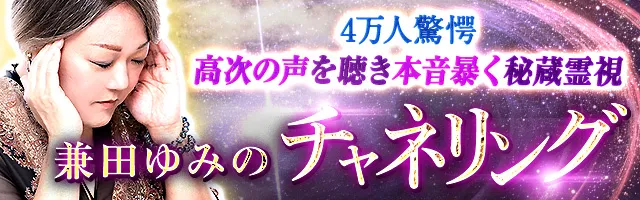 強制的にヨリ戻す【霊視で叶える復縁成就占】あの人の状況/未練/結論 