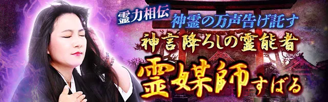 施術後鑑定付 思念伝達 恋愛成就 強力 本気 霊視 透視 占い 鑑定 施術