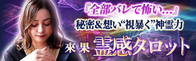 『全部バレて怖い….』秘密＆想い