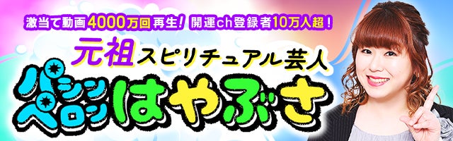 元祖スピ芸人◆パシンペロンはやぶさ