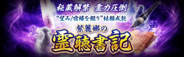 秘蔵解禁※霊力圧倒“望み/宿縁を綴り”結願成就◆紫麗娜の霊聴書記