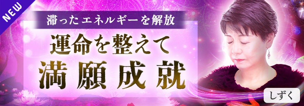 新登場_しずく【チャクラ占い】