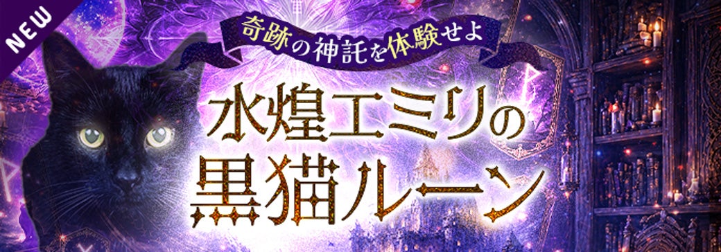 新登場_水煌エミリ
