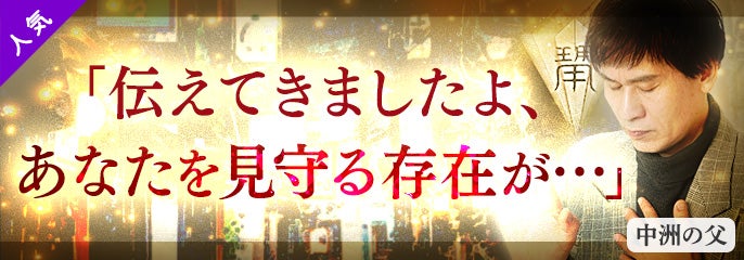 番組PUSH_龍法玉【守護霊】