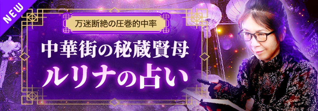 新登場_ルリナ