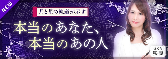 新登場_咲麗