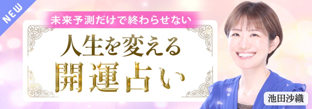 新登場_池田沙織