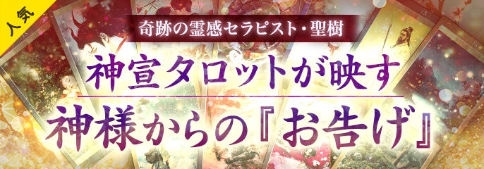 PUSH_聖樹【神宣タロット】