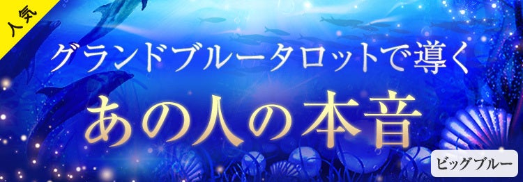 番組PUSH_ビッグブルー