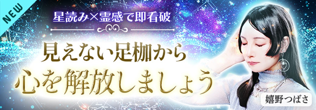 新登場_嬉野つばさ【インスピレーション】