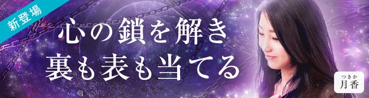新登場_月香