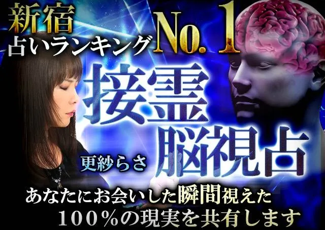 脳波解読100MHz】パルス霊視占い＊更紗らさ - Ameba占い館SATORI