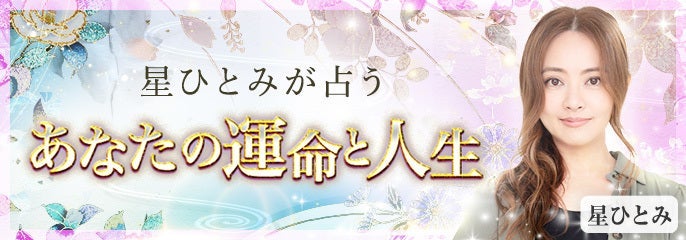 星ひとみ特集