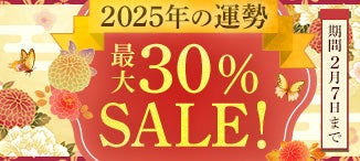 2025年運セール