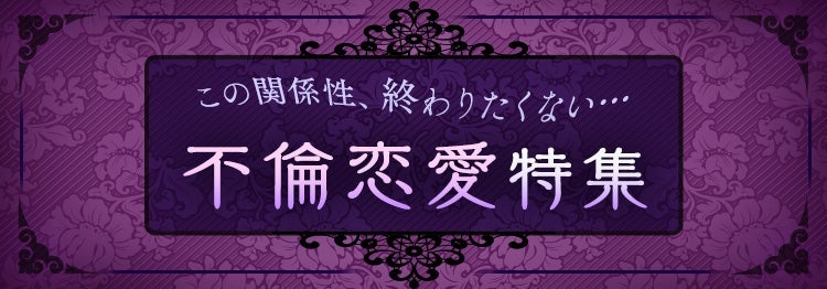 不倫特集