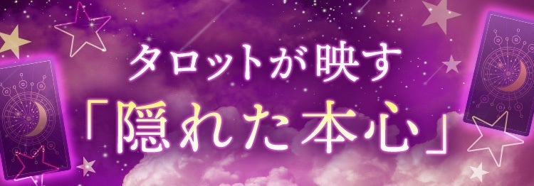タロット占い特集