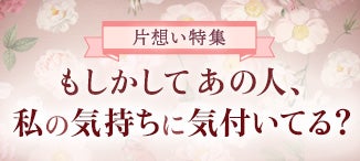 あの人、気付いてる？