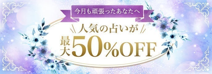 月末セール◆最大50％OFF