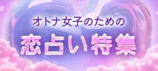 胸キュン恋特集