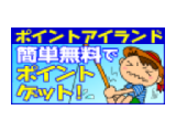 ポイントアイランド