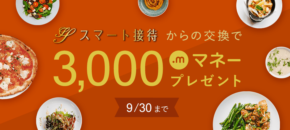 ドットマネー ギフトコード 3000