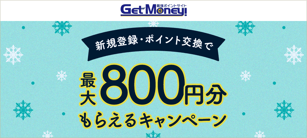 Getmoney!1%増量キャンペーン