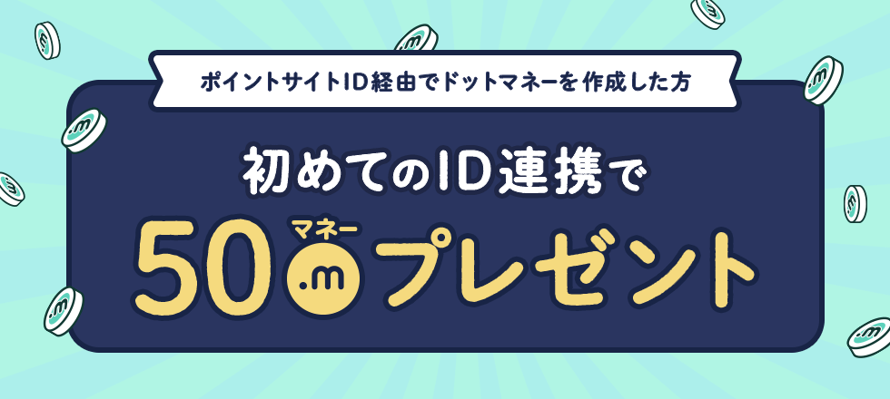 初めてのID連携で50マネープレゼントキャンペーン（TEPCO×Ameba）